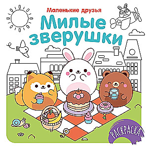 Coloring Book - Cute Little Animals