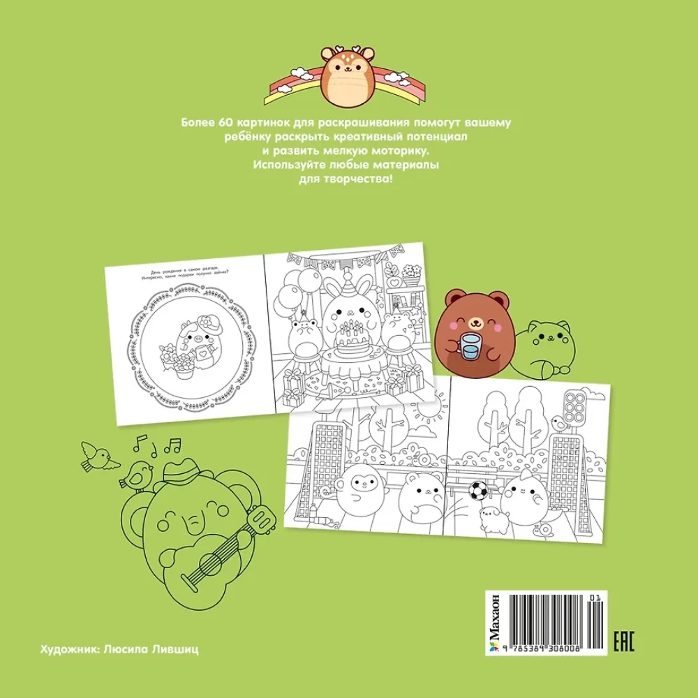 Coloring Book - Cute Little Animals