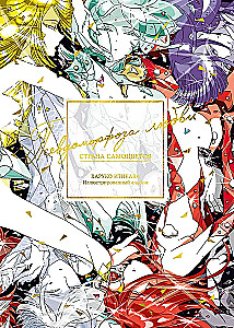 Das Land der Edelsteine. Pseudomorphose der Liebe