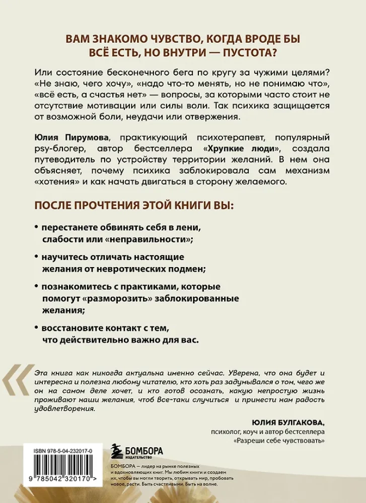 I Don't Want Anything. Why Have We Stopped Understanding What We Want and Enjoying Life on the Way to Our Goals