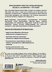 I Don't Want Anything. Why Have We Stopped Understanding What We Want and Enjoying Life on the Way to Our Goals