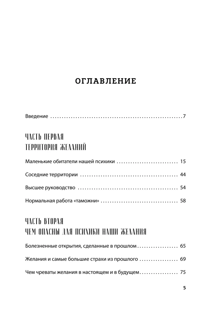 I Don't Want Anything. Why Have We Stopped Understanding What We Want and Enjoying Life on the Way to Our Goals