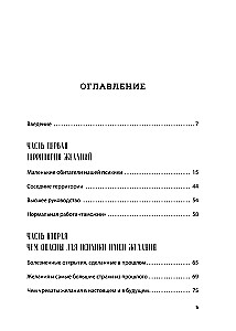 I Don't Want Anything. Why Have We Stopped Understanding What We Want and Enjoying Life on the Way to Our Goals
