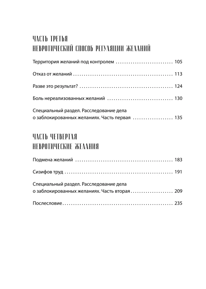 I Don't Want Anything. Why Have We Stopped Understanding What We Want and Enjoying Life on the Way to Our Goals