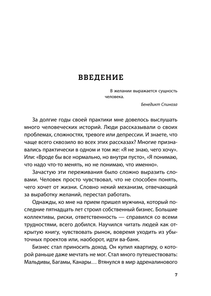 I Don't Want Anything. Why Have We Stopped Understanding What We Want and Enjoying Life on the Way to Our Goals