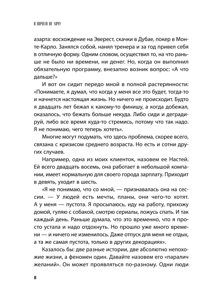 I Don't Want Anything. Why Have We Stopped Understanding What We Want and Enjoying Life on the Way to Our Goals