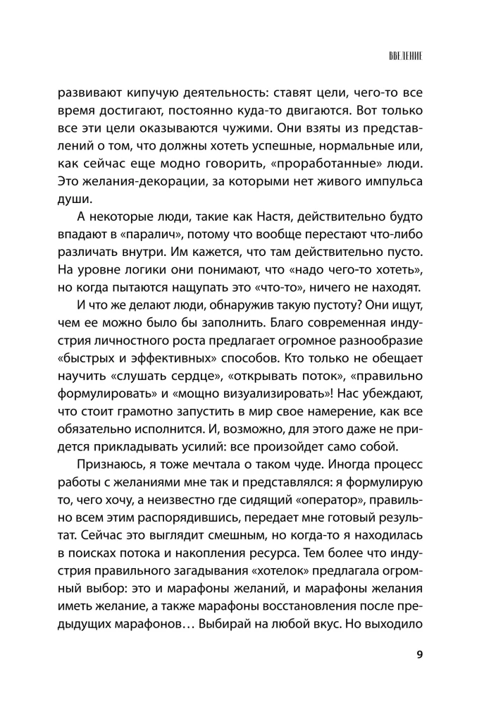 I Don't Want Anything. Why Have We Stopped Understanding What We Want and Enjoying Life on the Way to Our Goals