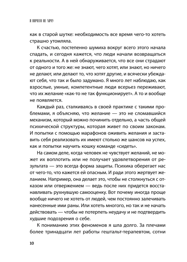 I Don't Want Anything. Why Have We Stopped Understanding What We Want and Enjoying Life on the Way to Our Goals