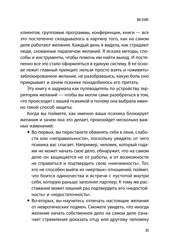 I Don't Want Anything. Why Have We Stopped Understanding What We Want and Enjoying Life on the Way to Our Goals