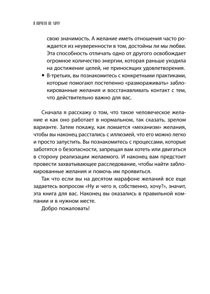 I Don't Want Anything. Why Have We Stopped Understanding What We Want and Enjoying Life on the Way to Our Goals