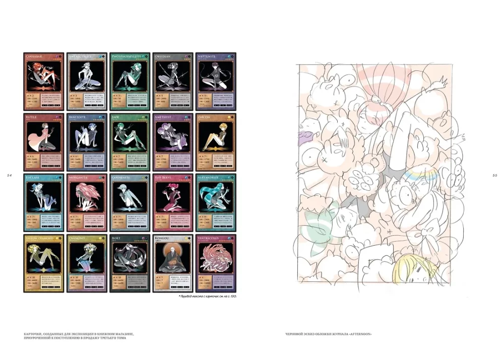 Das Land der Edelsteine. Pseudomorphose der Liebe