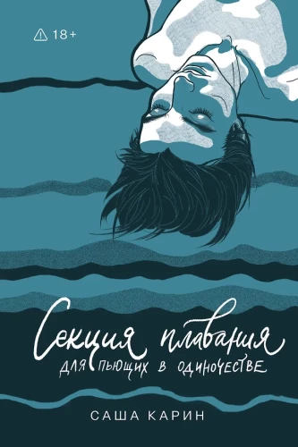 Swimming Section for Those Drinking Alone