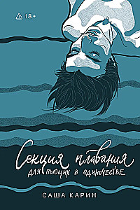 Swimming Section for Those Drinking Alone