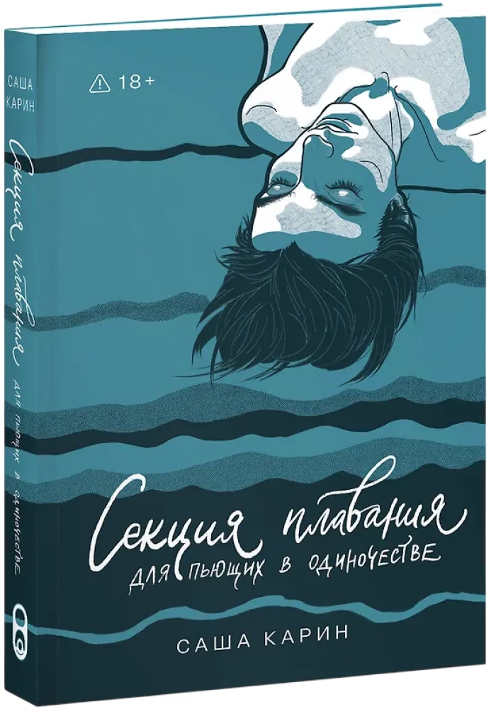 Swimming Section for Those Drinking Alone