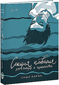 Swimming Section for Those Drinking Alone