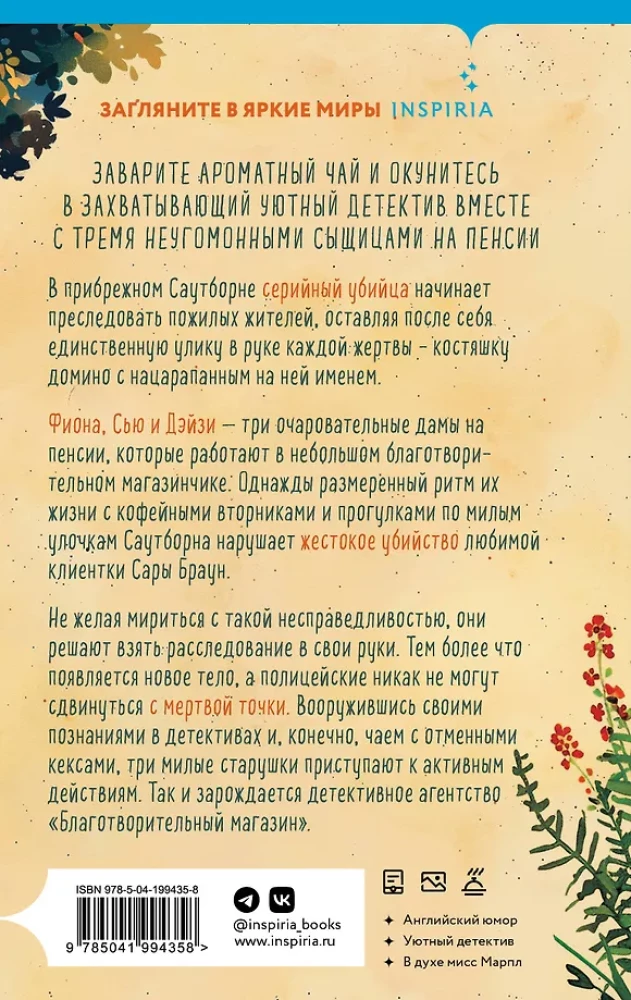 Mõrvad ja küpsetised. Mõrvad rannamajakates. Ohtlik mäng vanaema (3 raamatu komplekt)