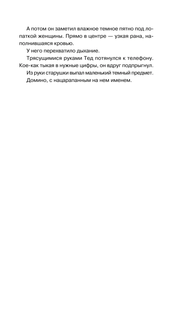 Mõrvad ja küpsetised. Mõrvad rannamajakates. Ohtlik mäng vanaema (3 raamatu komplekt)
