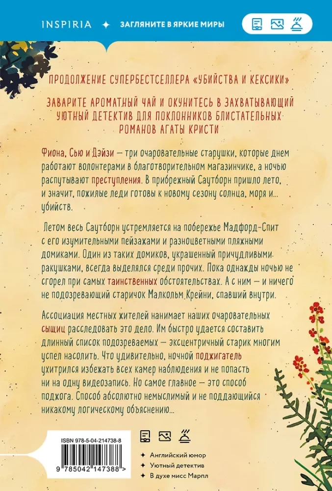 Mõrvad ja küpsetised. Mõrvad rannamajakates. Ohtlik mäng vanaema (3 raamatu komplekt)