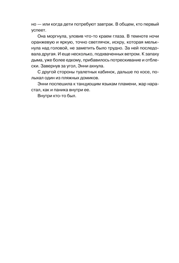 Mõrvad ja küpsetised. Mõrvad rannamajakates. Ohtlik mäng vanaema (3 raamatu komplekt)