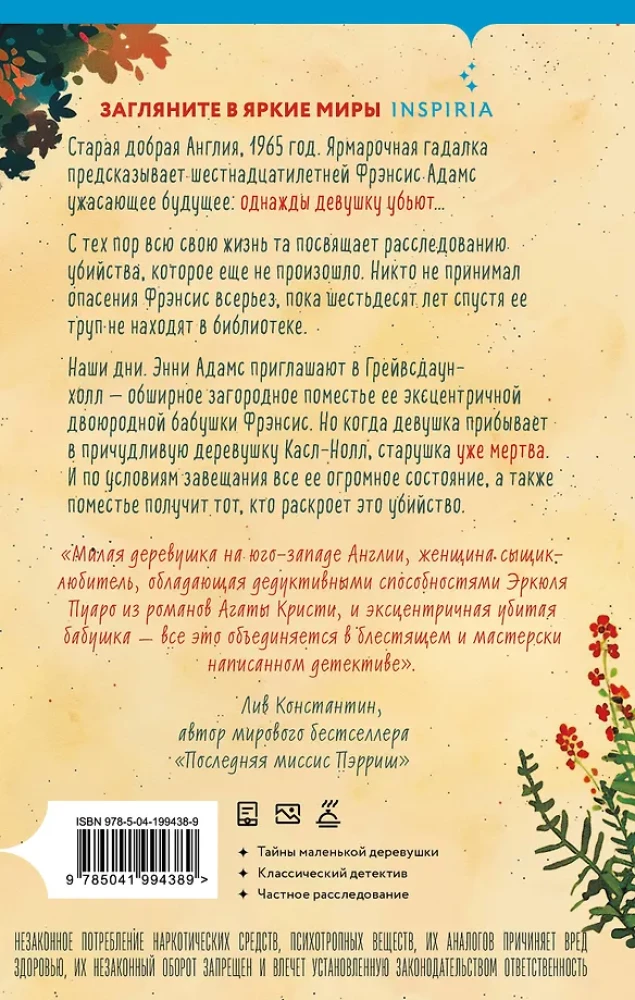 Mõrvad ja küpsetised. Mõrvad rannamajakates. Ohtlik mäng vanaema (3 raamatu komplekt)