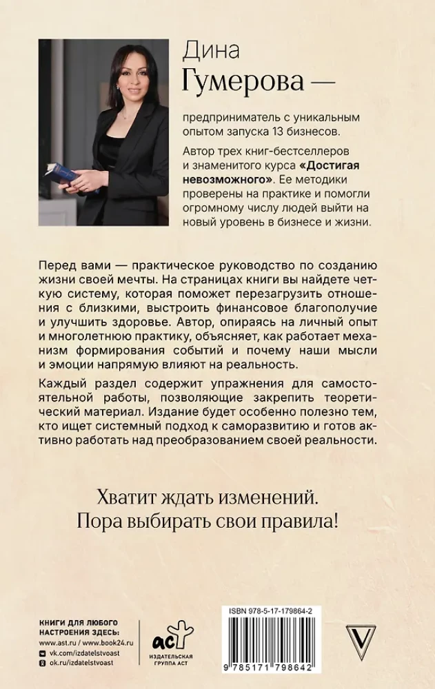 Achieving the Impossible. How Events Are Created in Life