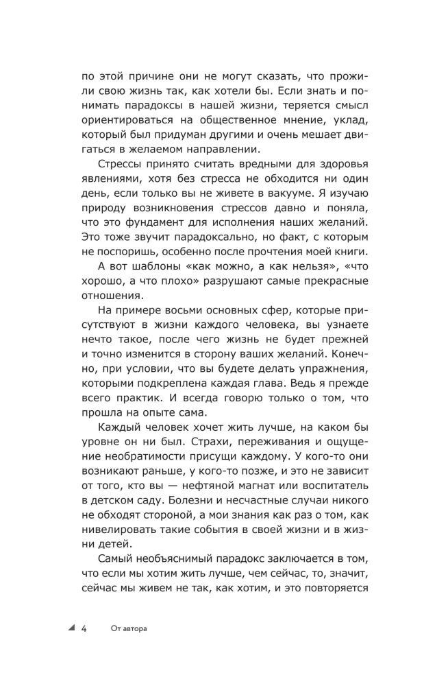 Achieving the Impossible. How Events Are Created in Life