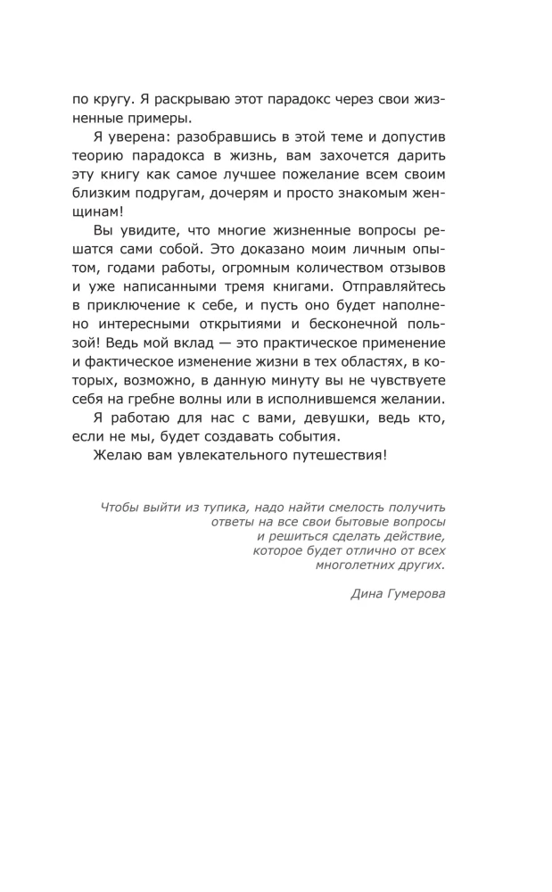 Achieving the Impossible. How Events Are Created in Life