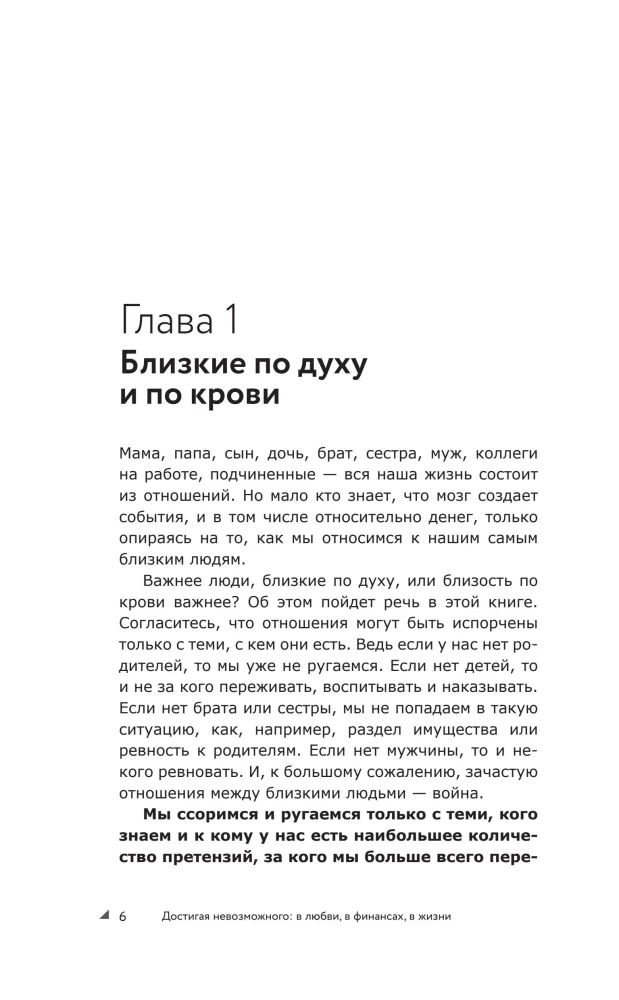 Achieving the Impossible. How Events Are Created in Life