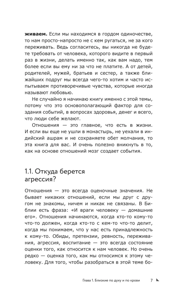 Achieving the Impossible. How Events Are Created in Life