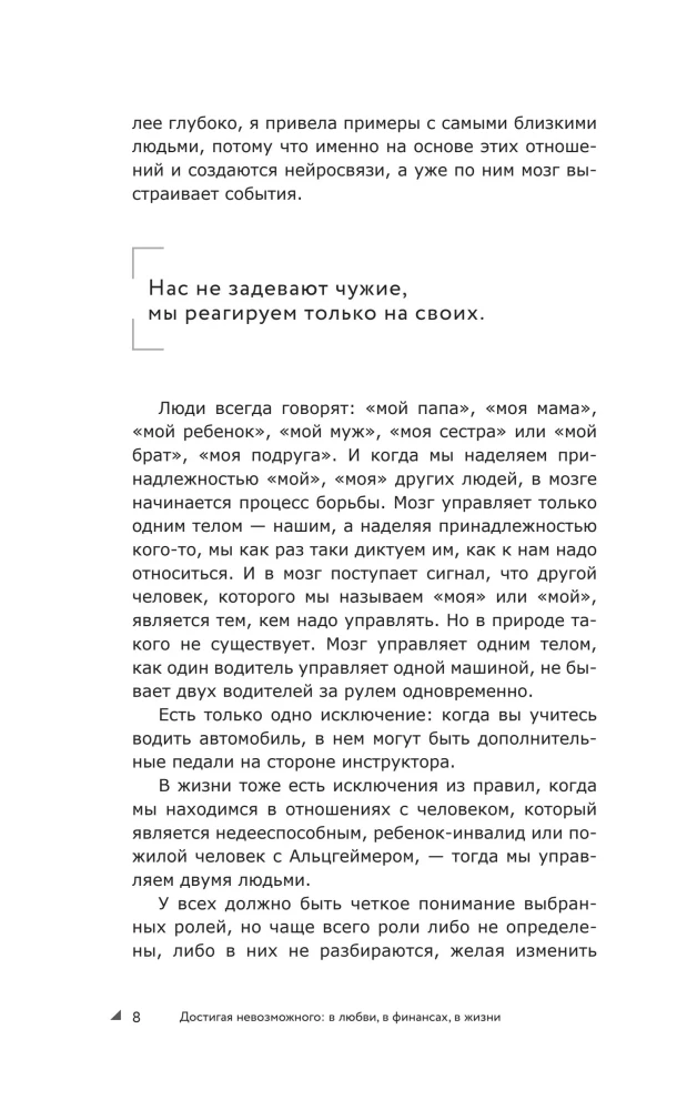 Achieving the Impossible. How Events Are Created in Life