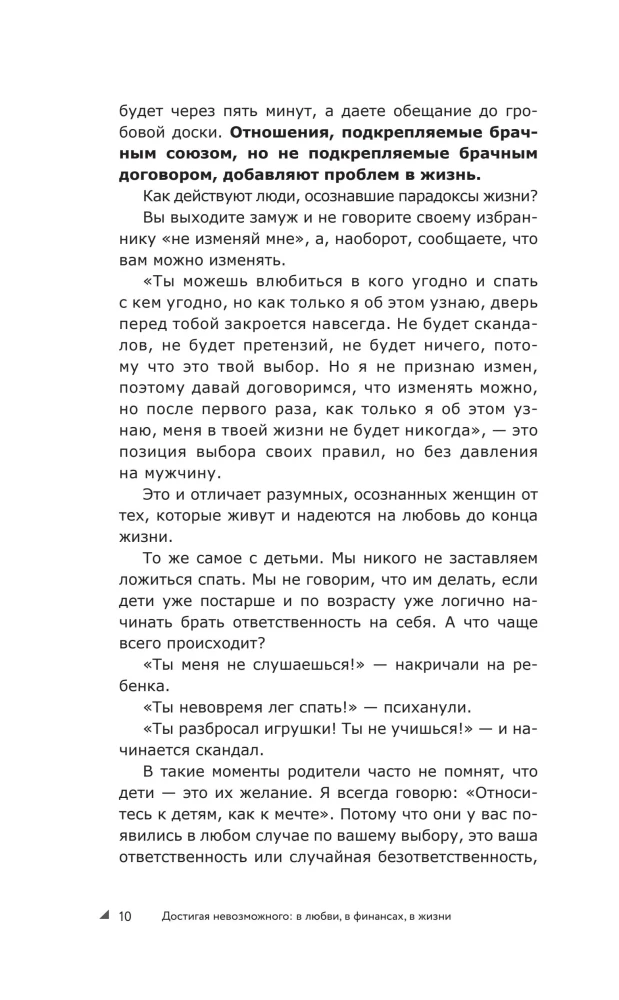 Achieving the Impossible. How Events Are Created in Life