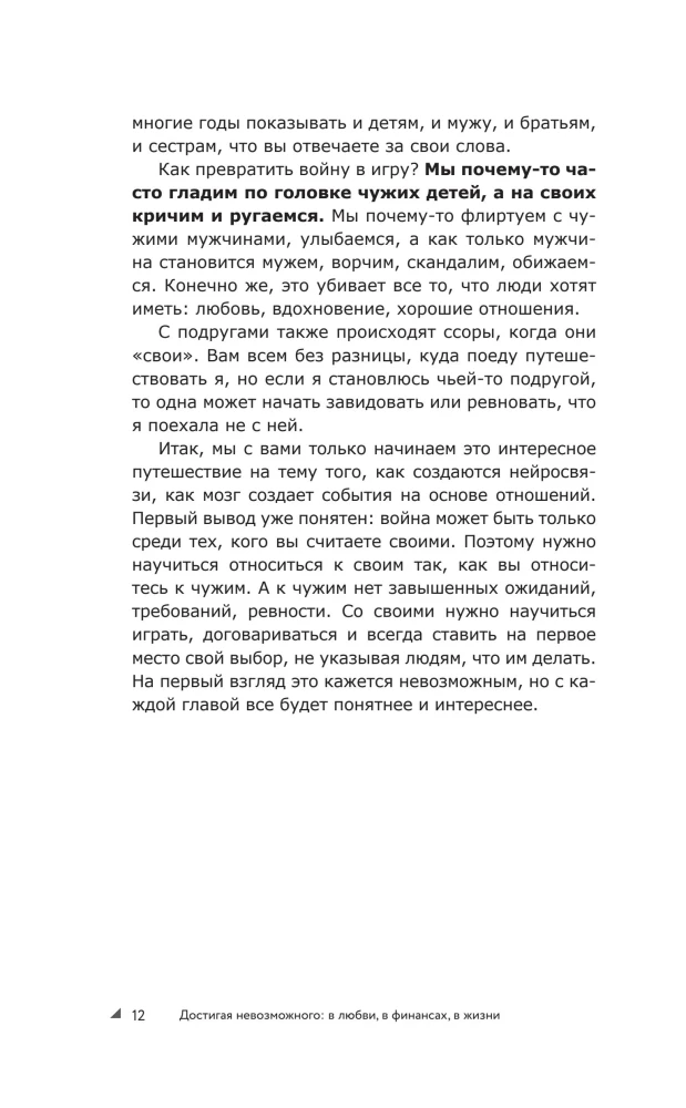 Achieving the Impossible. How Events Are Created in Life