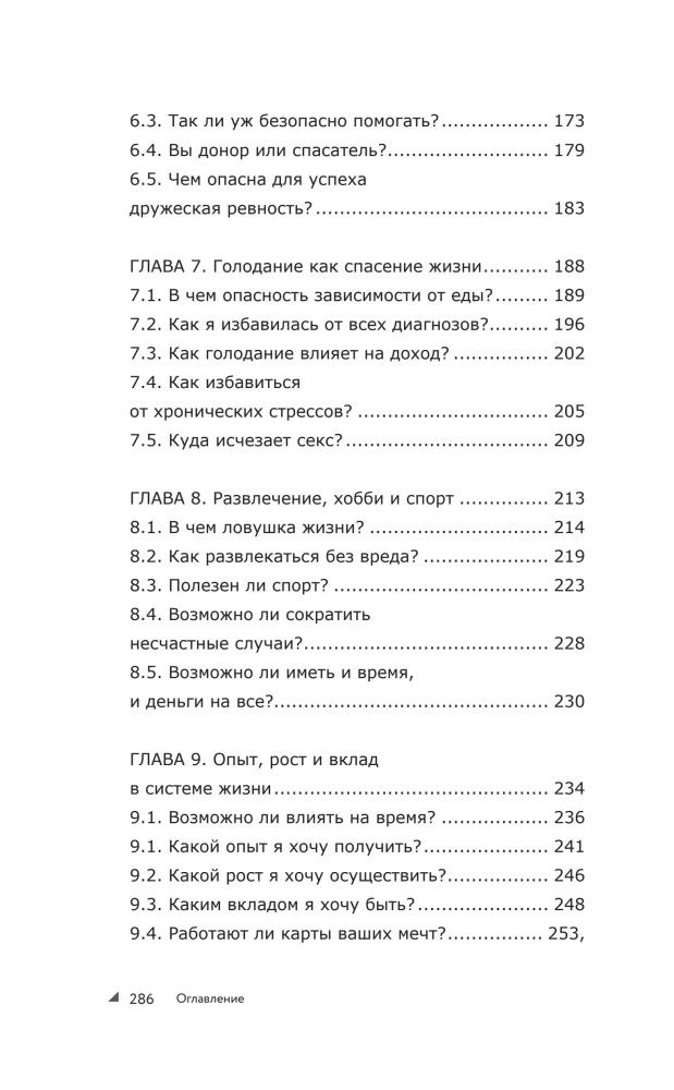 Achieving the Impossible. How Events Are Created in Life