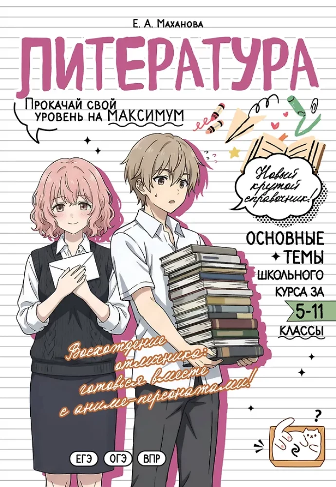 Литература: прокачай свой уровень на максимум