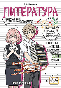 Литература: прокачай свой уровень на максимум