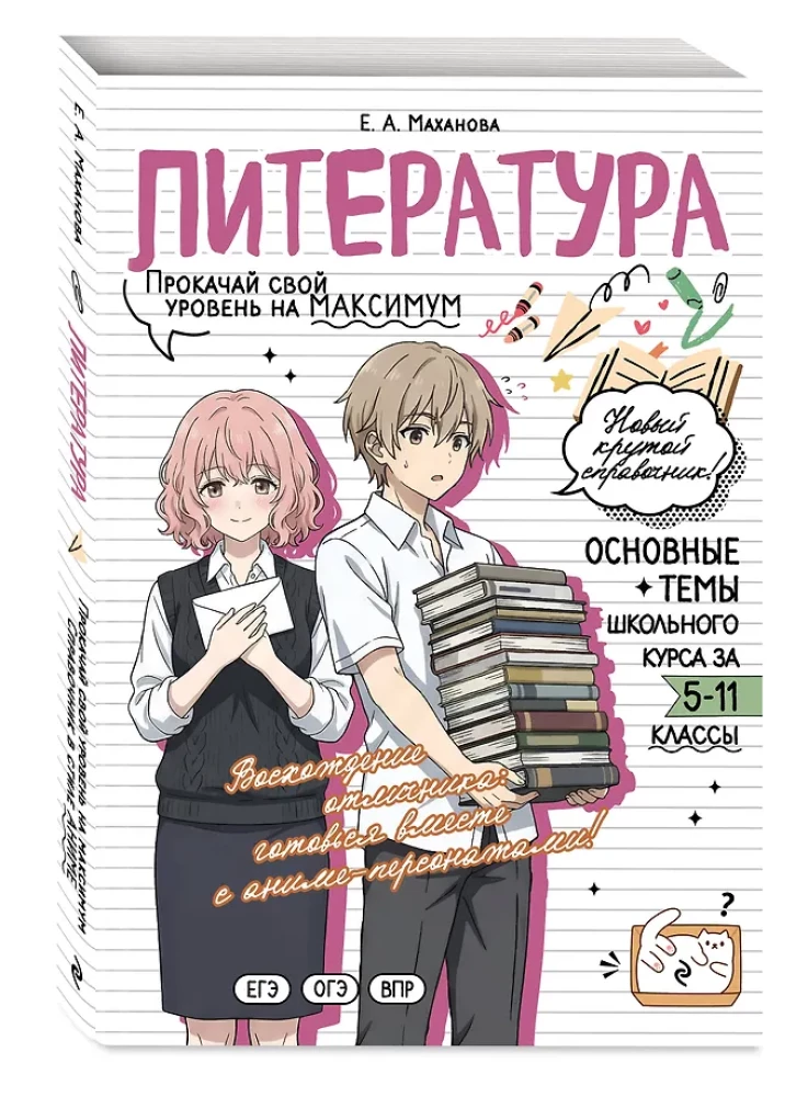 Литература: прокачай свой уровень на максимум