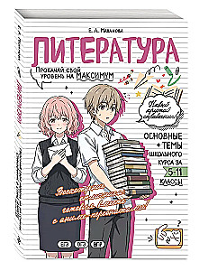 Литература: прокачай свой уровень на максимум