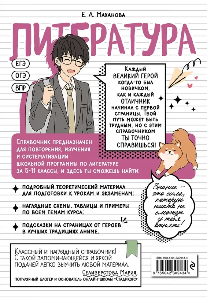 Литература: прокачай свой уровень на максимум