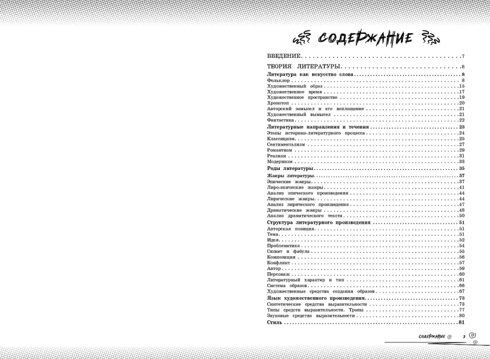 Литература: прокачай свой уровень на максимум