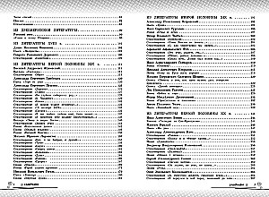 Литература: прокачай свой уровень на максимум
