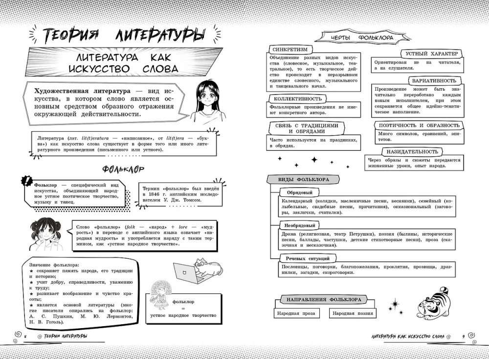 Литература: прокачай свой уровень на максимум