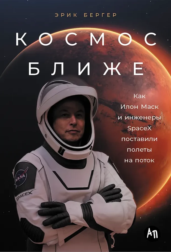 Kosmos lähemal: Kuidas Elon Musk ja SpaceX insenerid panid lennud tootmisse