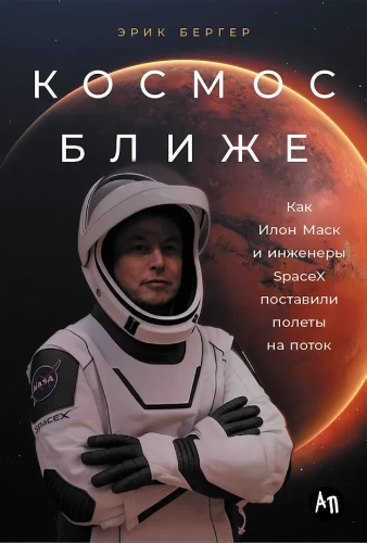 Kosmos bliżej: Jak Elon Musk i inżynierowie SpaceX wprowadzili loty na masową skalę
