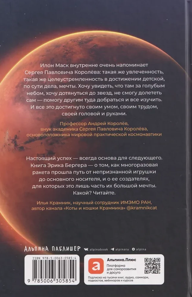 Kosmos lähemal: Kuidas Elon Musk ja SpaceX insenerid panid lennud tootmisse