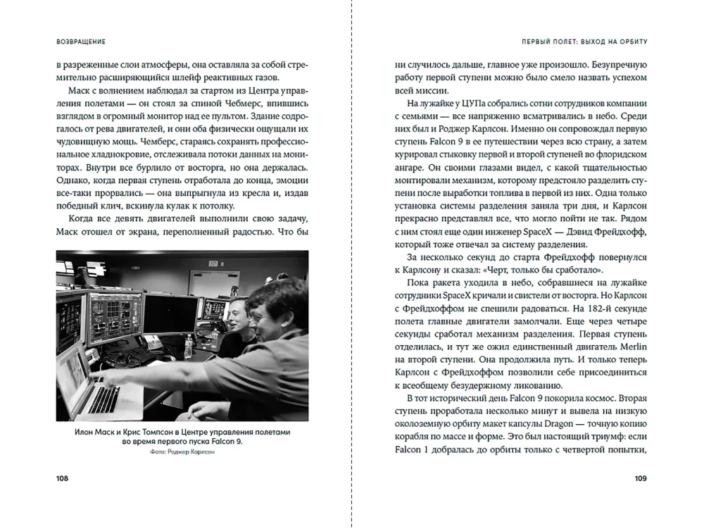 Kosmos lähemal: Kuidas Elon Musk ja SpaceX insenerid panid lennud tootmisse