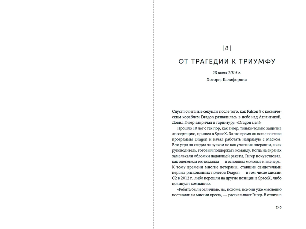 Kosmos lähemal: Kuidas Elon Musk ja SpaceX insenerid panid lennud tootmisse