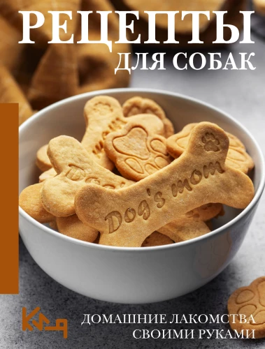 Recipes for Dogs. Homemade Treats Made by Hand