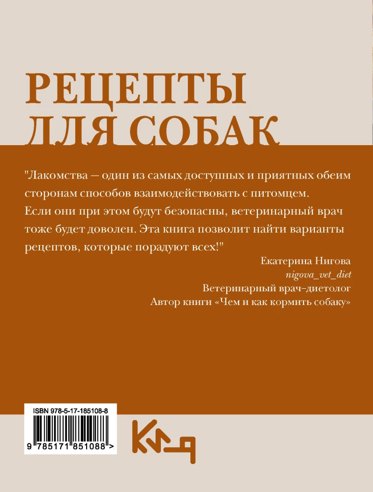 Рецепты для собак. Домашние лакомства своими руками