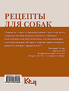 Рецепты для собак. Домашние лакомства своими руками