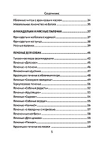 Рецепты для собак. Домашние лакомства своими руками